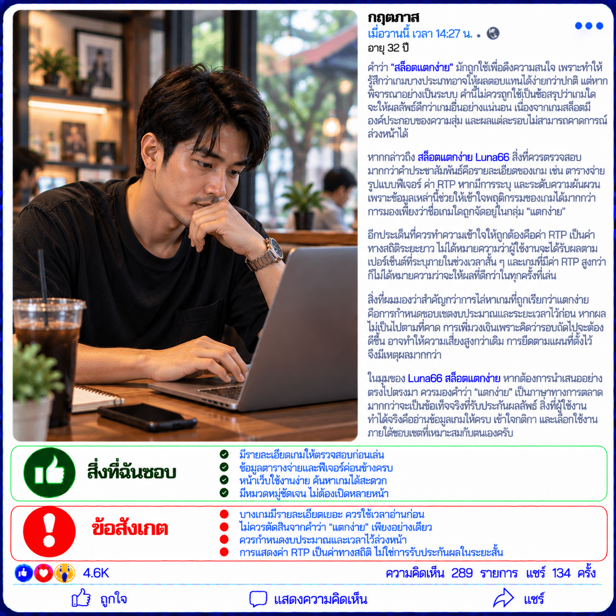 กฤตภาส อายุ 32 ปี