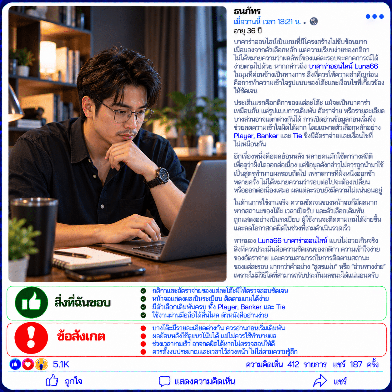 ธนภัทร อายุ 36 ปี